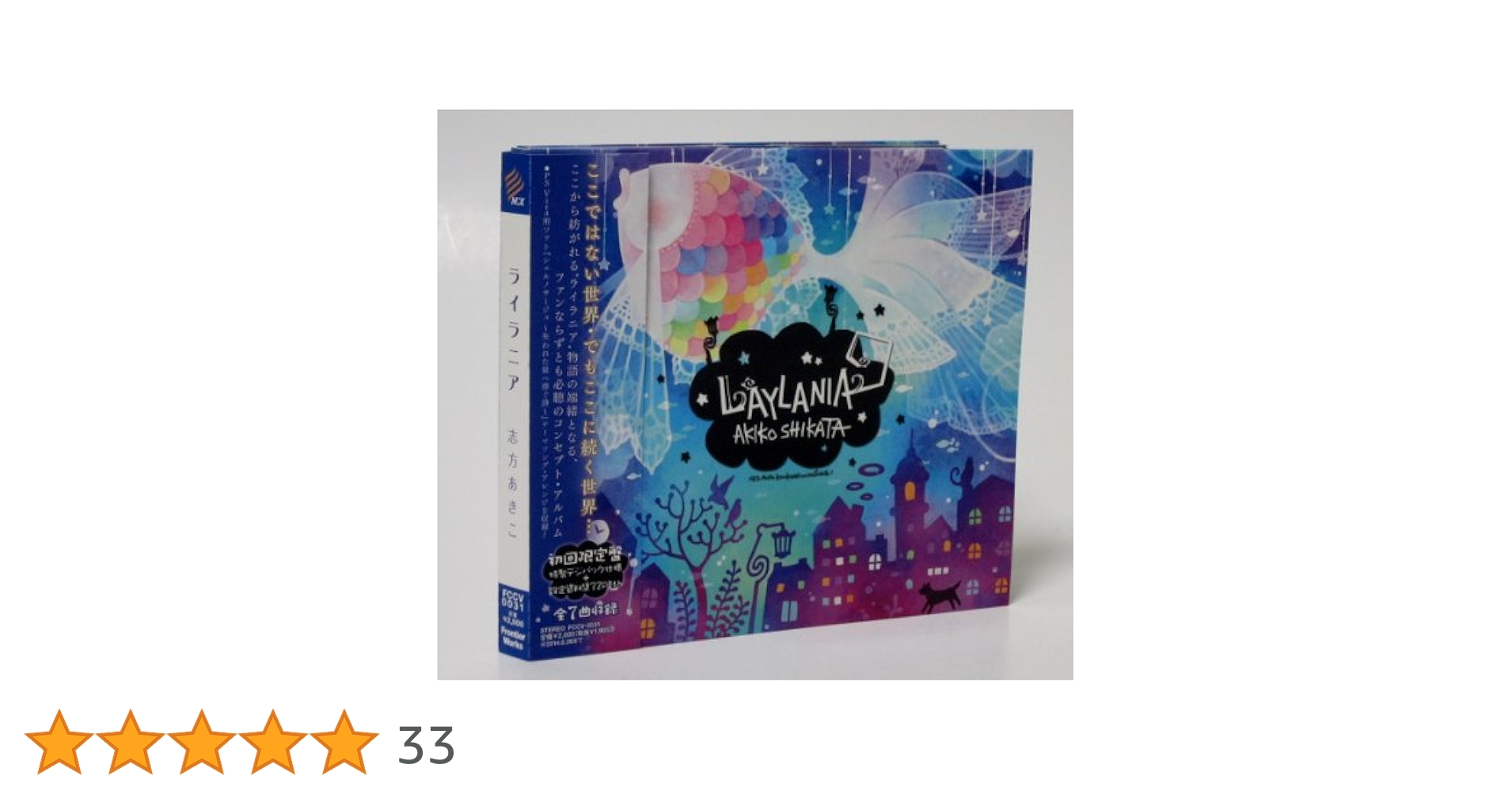 Amazon.co.jp: ライラニア 【初回限定盤】: ミュージック